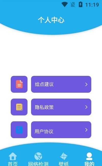 猴子网络助手APP 截图2