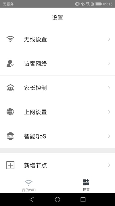 腾达路由器(Tenda WiFi) 截图5