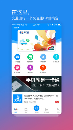 重庆交运通乘车码最新版v4.0.2 1