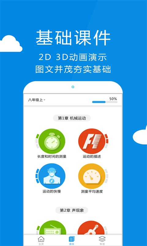 赛学霸初中物理 截图5