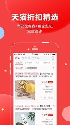 抢货app 截图1