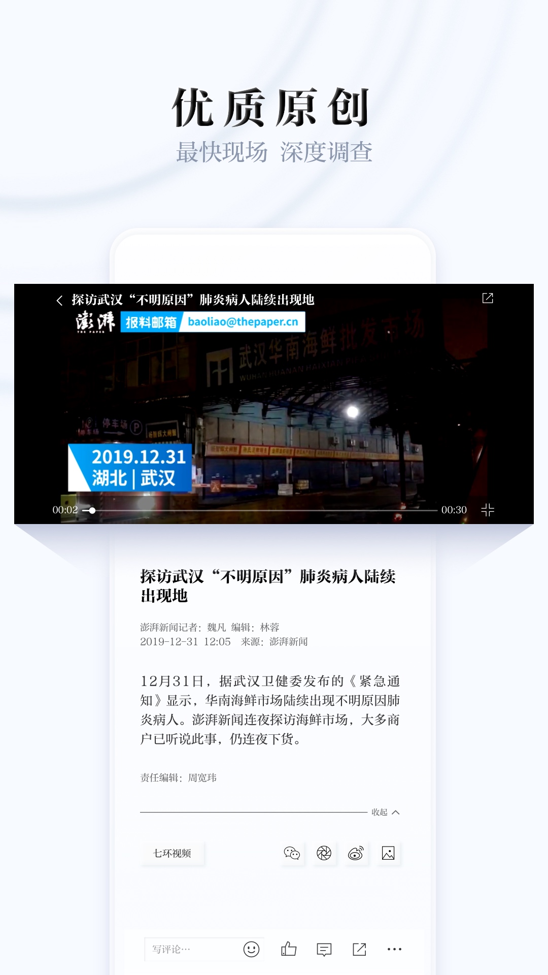 澎湃新聞手機客戶端9.5.6