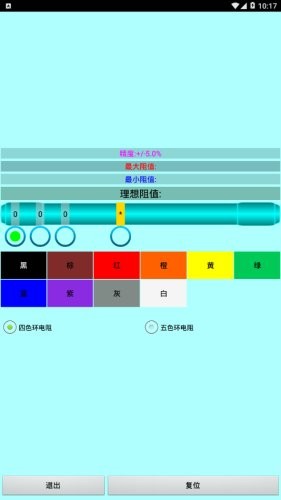 色环电阻计算器免费版 截图2