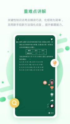 安教慧学 截图3