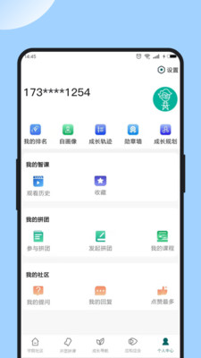 供创学院app下载 5.0.1 截图1