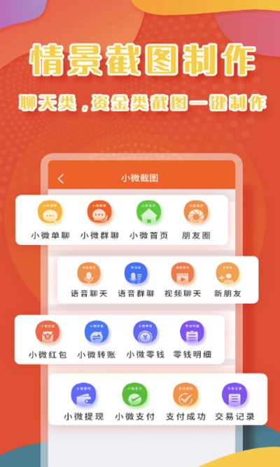 小Y微商截图app 截图3