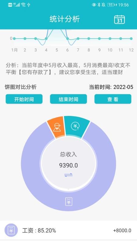 多米助手记账app 截图2