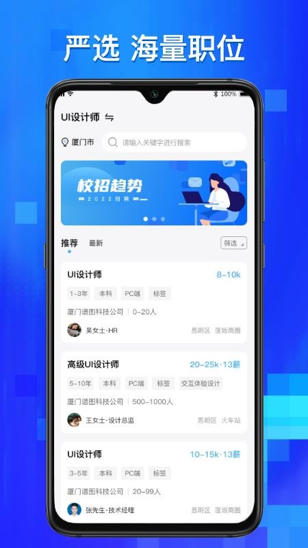 校招通app 截图4