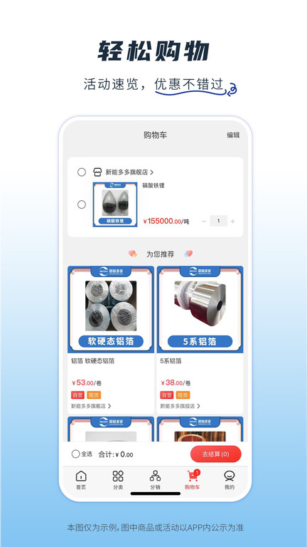 新能多多app 截图1