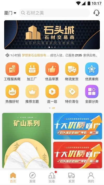 石头城软件 截图3