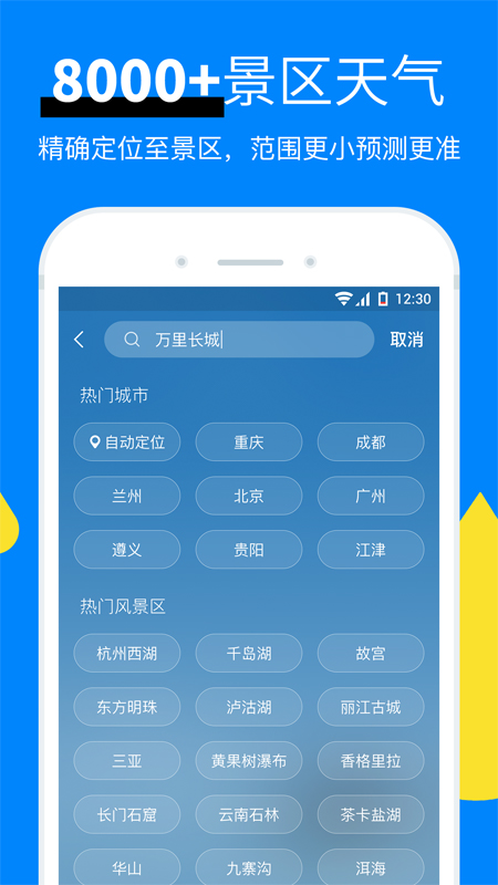 今日天气预报APP 截图4