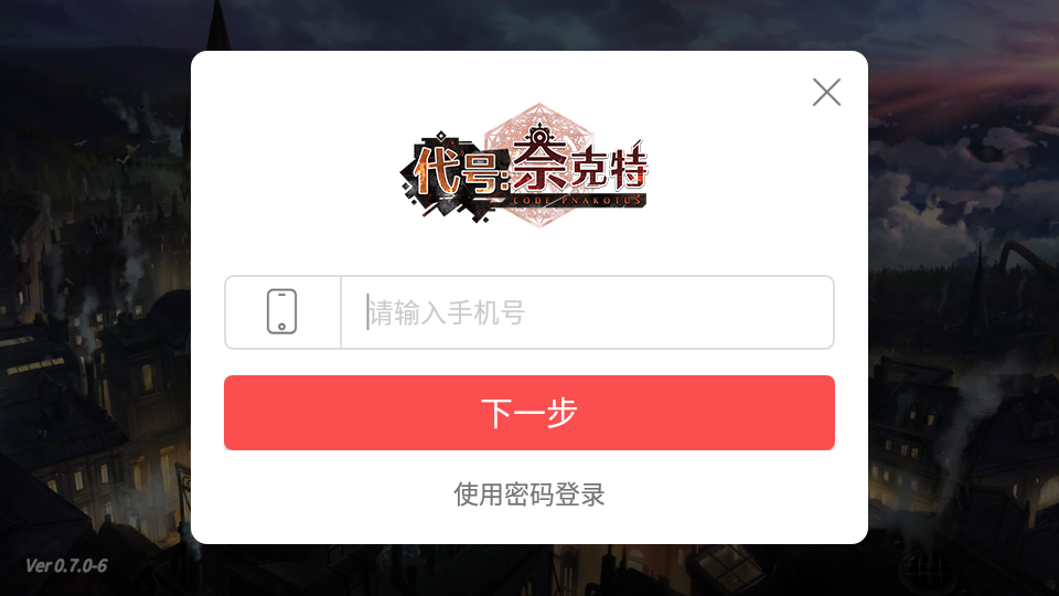 代号奈克特手游 截图1