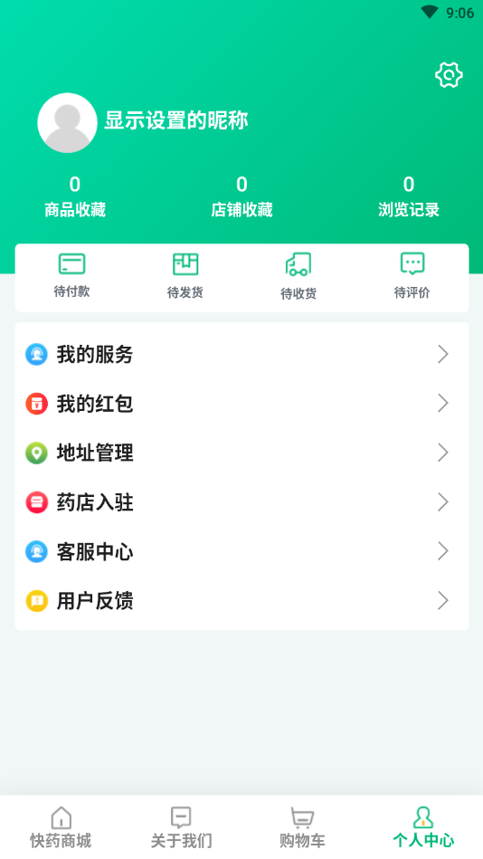 快药到家1.2.0 截图1