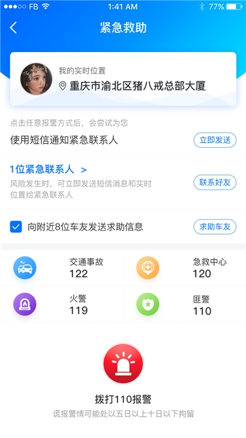 驴叨叨自驾 截图2