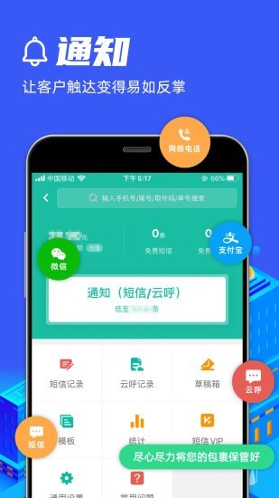 快宝驿站最新版 截图1