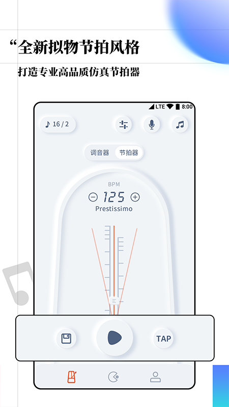 音乐调音节拍器 截图1