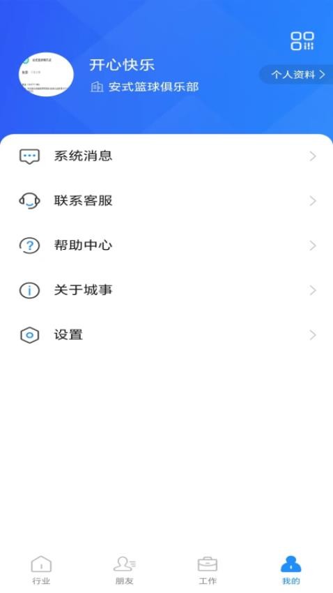 城事网络办公APP 截图4