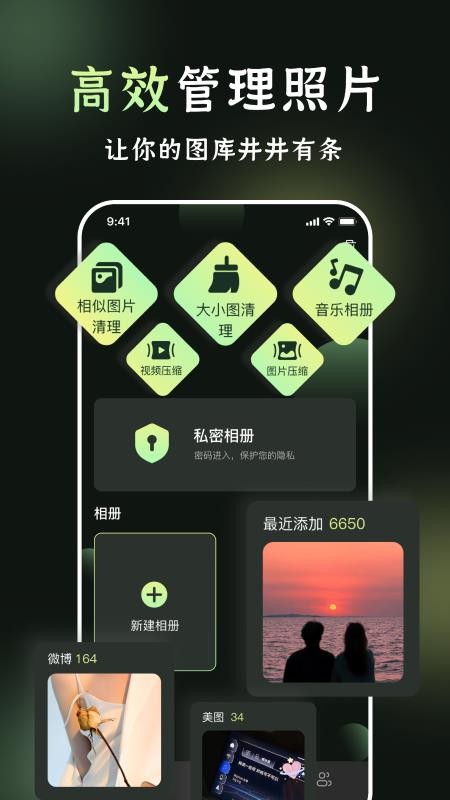 我的相册管理 截图4