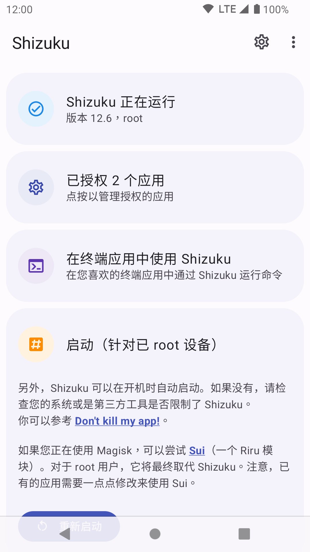 shizuku改屏幕分辨率 截图3