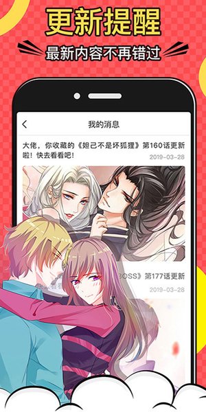 好看漫画软件 截图3