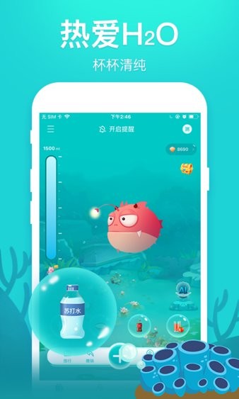 喝水鱼app 截图1