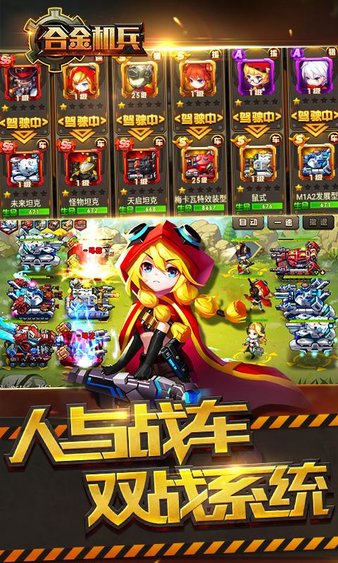 合金机兵最新版 截图2