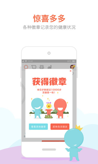 春雨计步器app 截图5