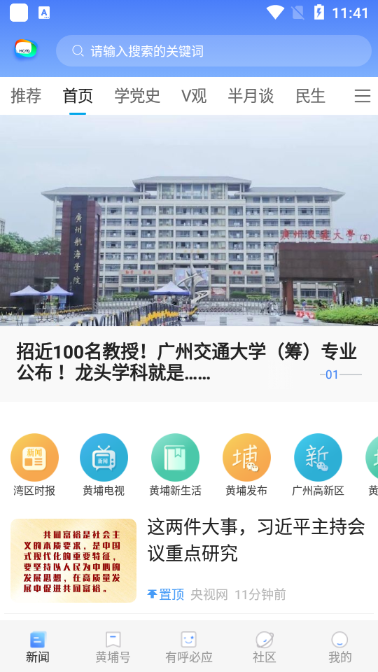 到黄埔去软件 截图3