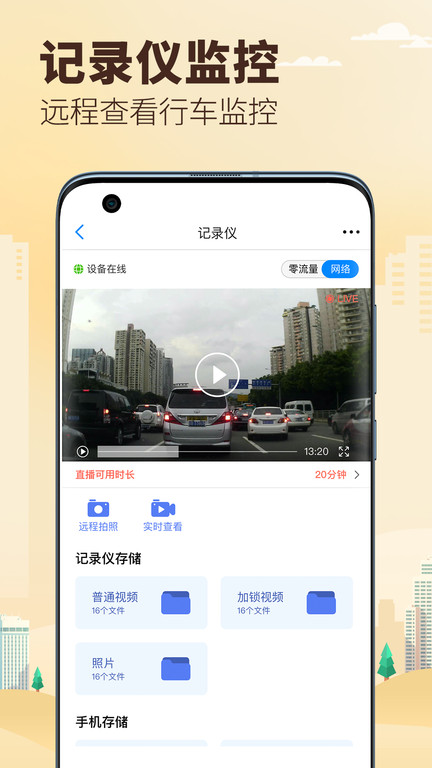 兜风软件 截图1