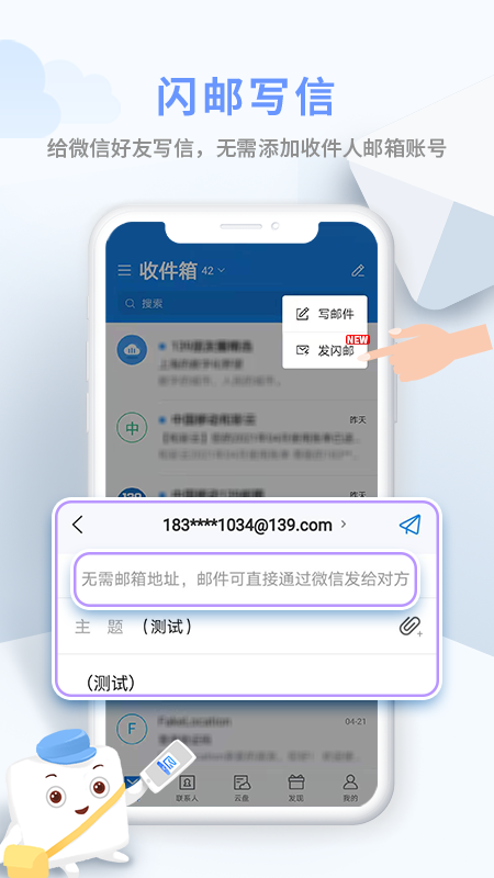 中国移动139邮箱App 截图4