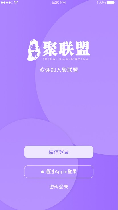 聚联盟伙伴 截图2