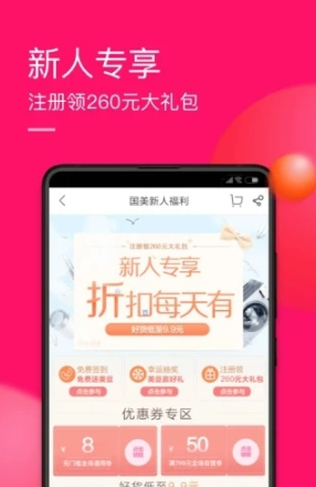 国美在线app 截图1