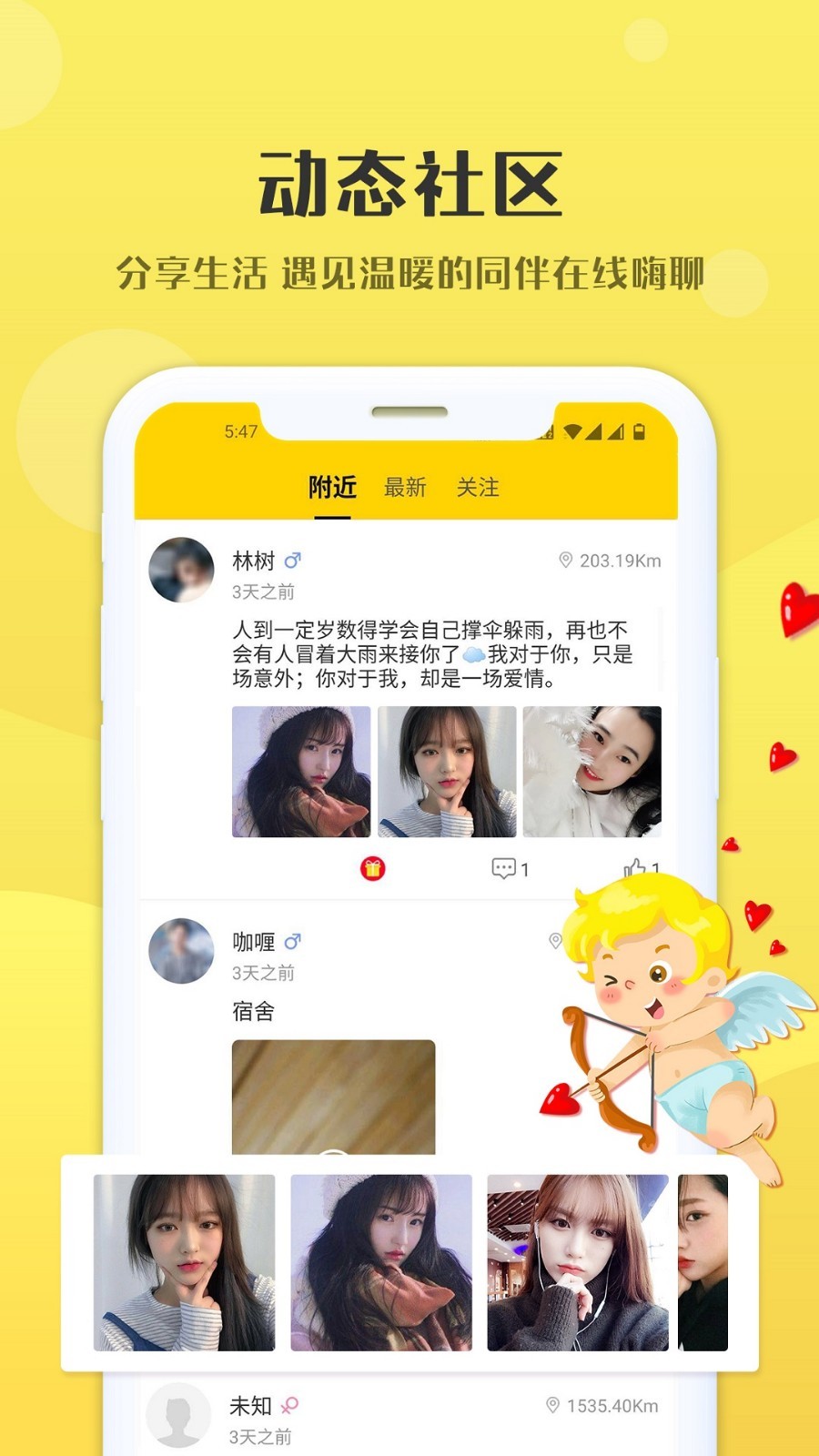 约伴交友app 截图3