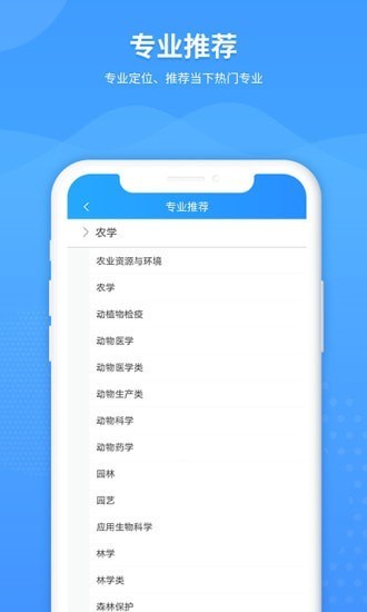 AI高考志愿 截图2