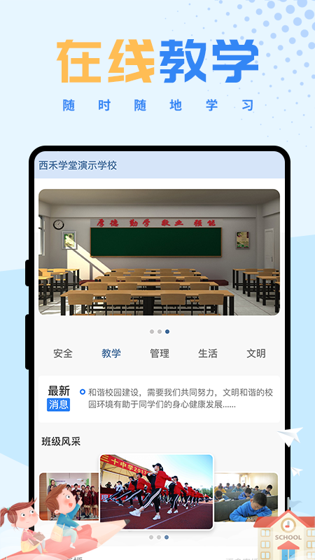 西禾学堂 截图1