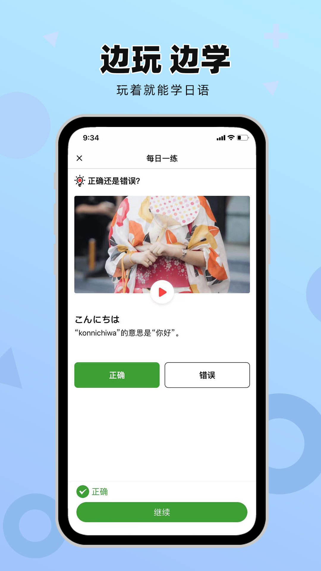 日语GO极速版app 1.0.4 截图3