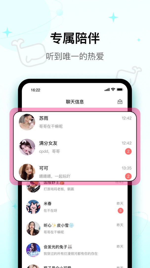 快乐星球IUV 截图2