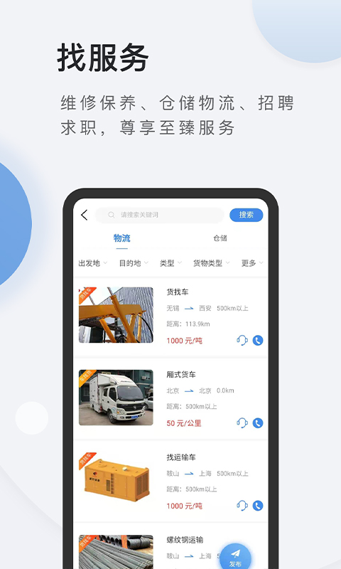 铁蟹网app 截图4