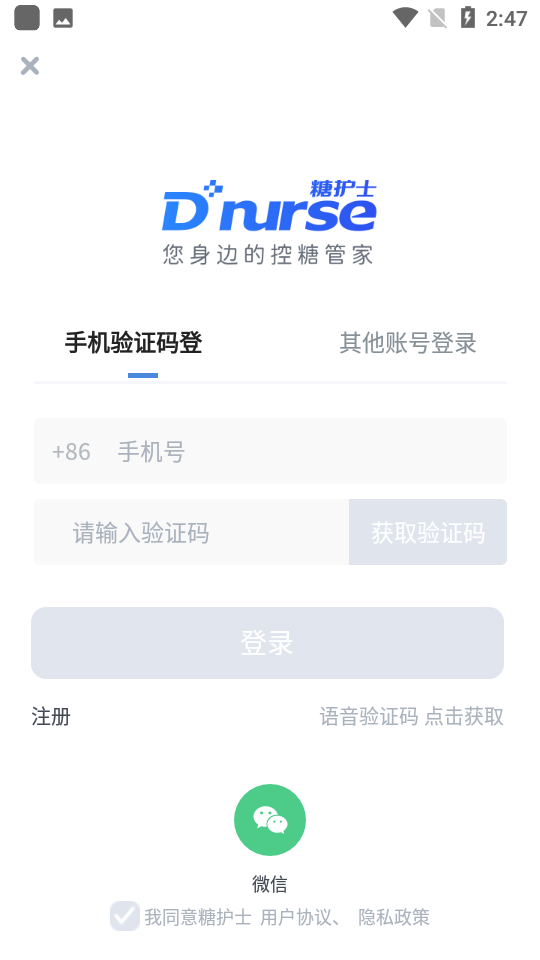 糖护士app 截图3