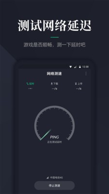 网速测速 截图1