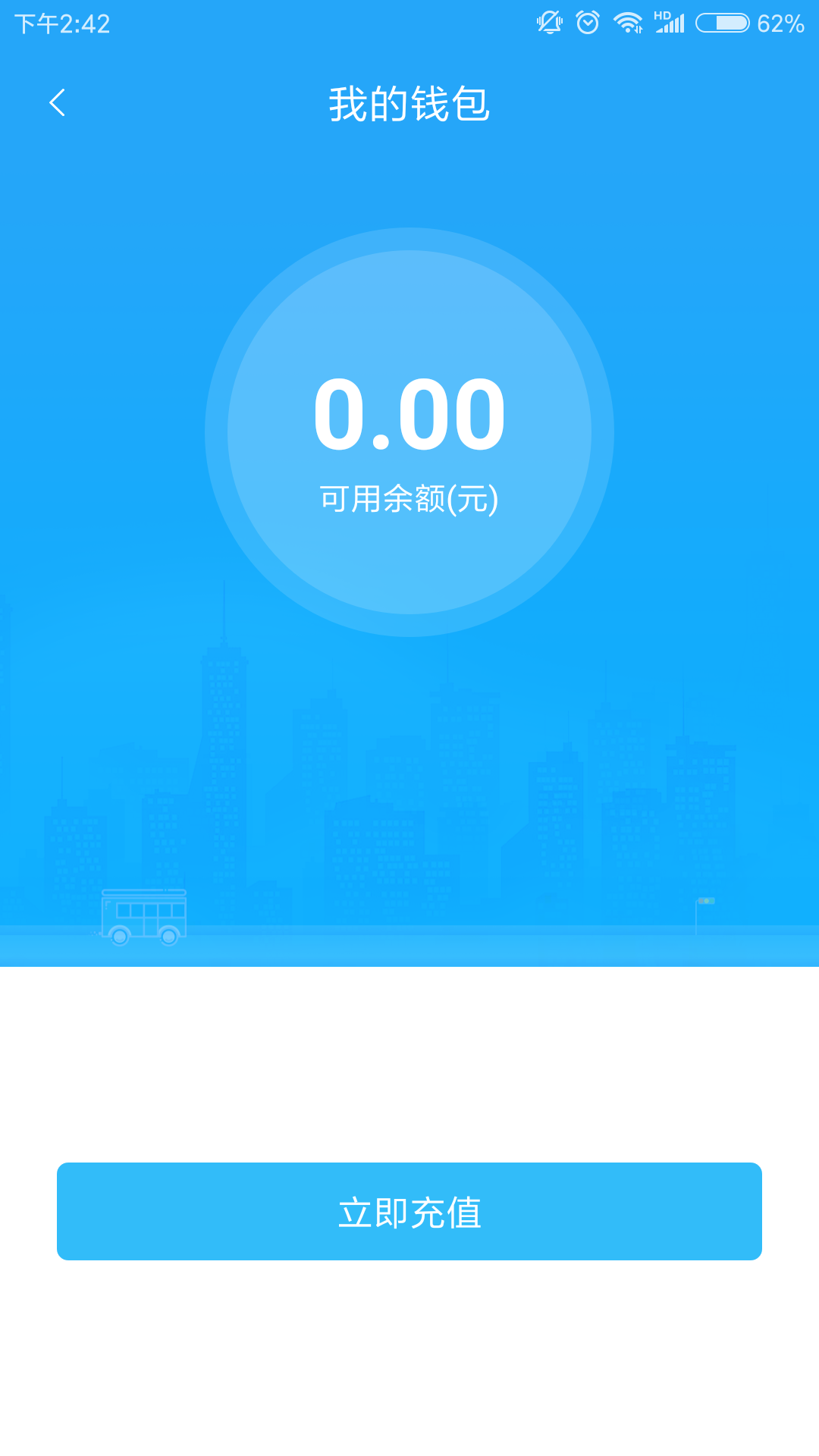 阳泉公交在线app 截图2