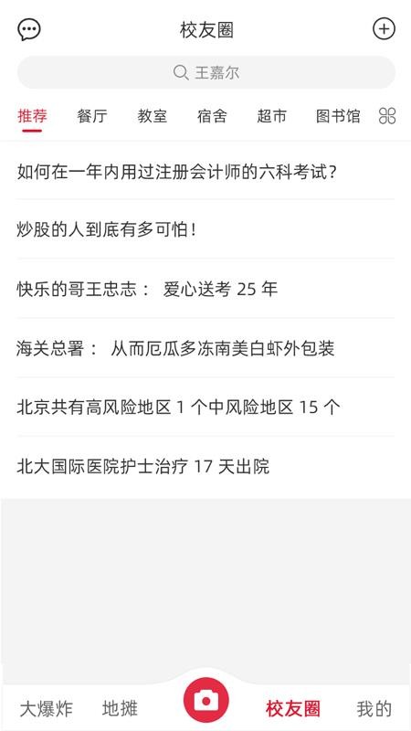 炸窝交友 截图2