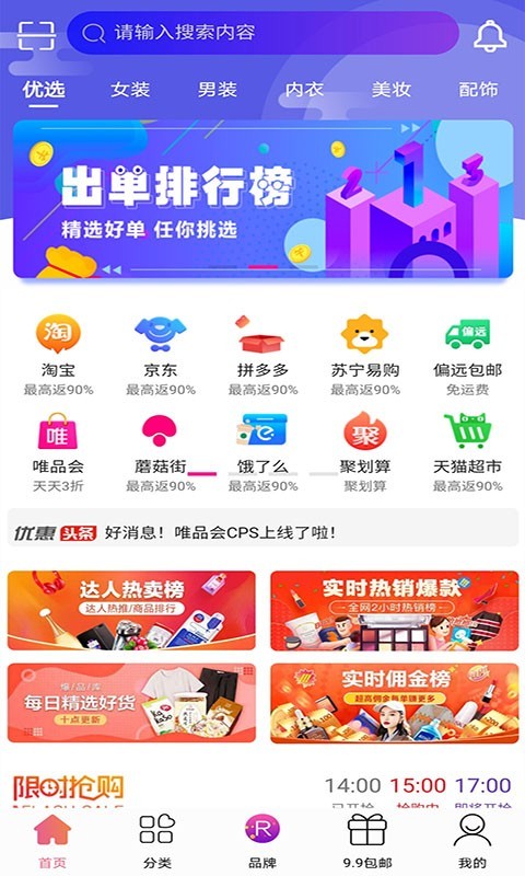 返利优惠券app 截图2