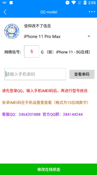 QQ modelapp1.0 截图1