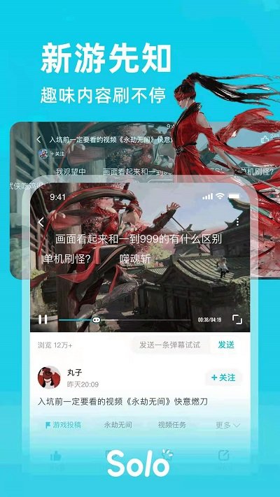 solo游戏社区app 截图4