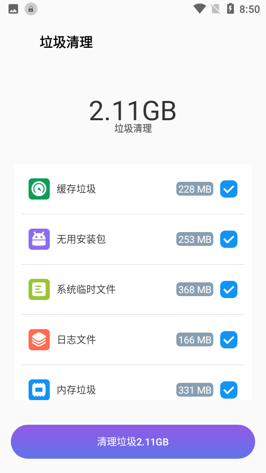 无限上网wifi卫士app 截图3