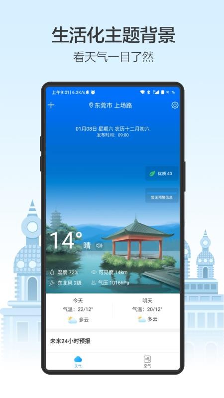 天气预通 截图4