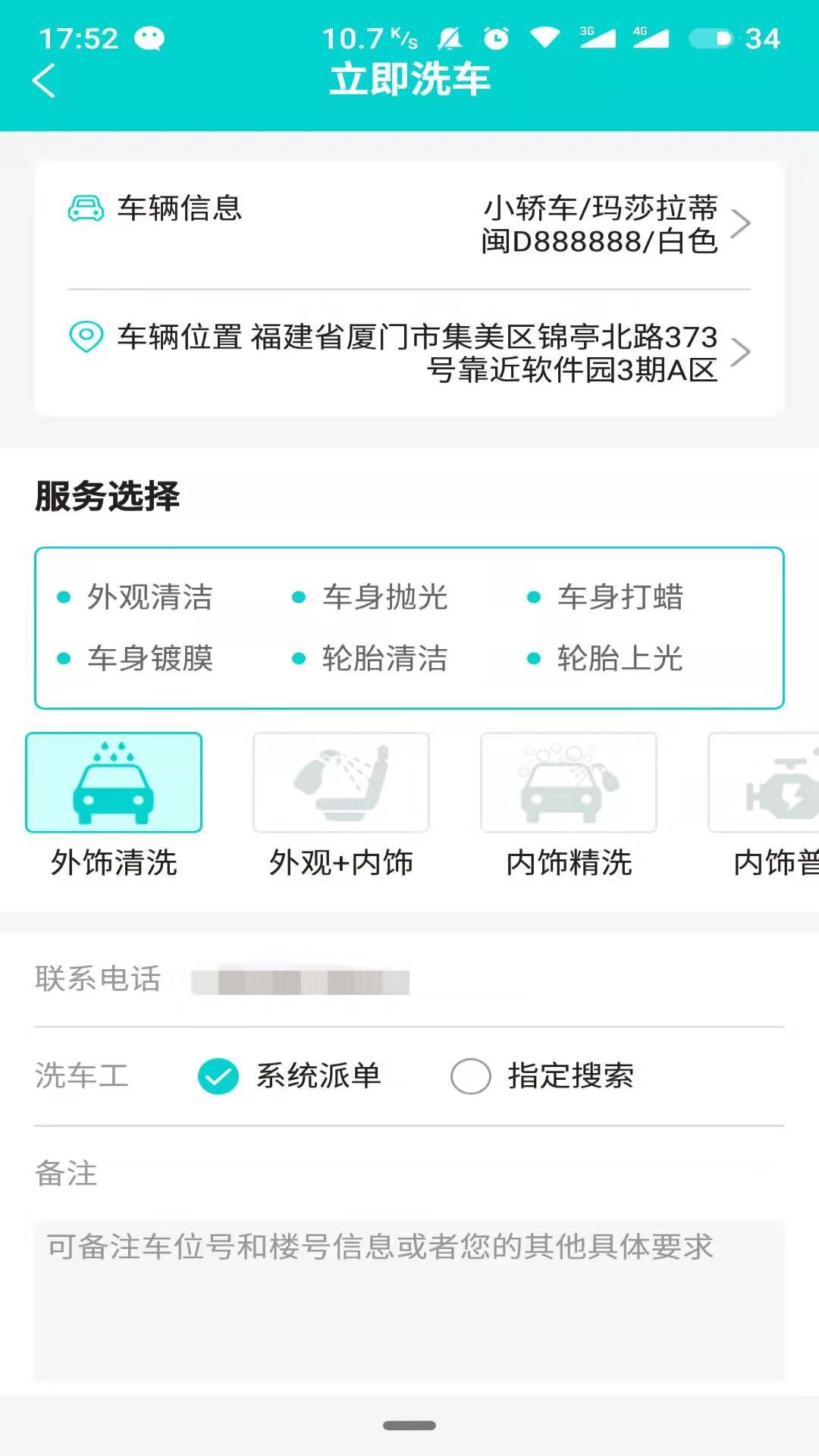 洗车仕 截图3