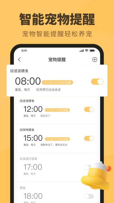 宠本本v1.0.0 截图1