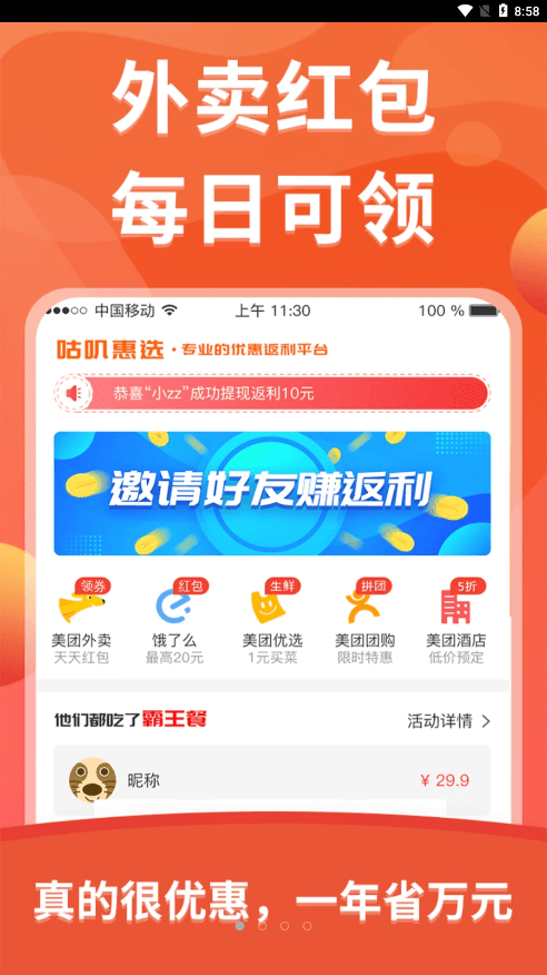 咕叽惠选 截图1